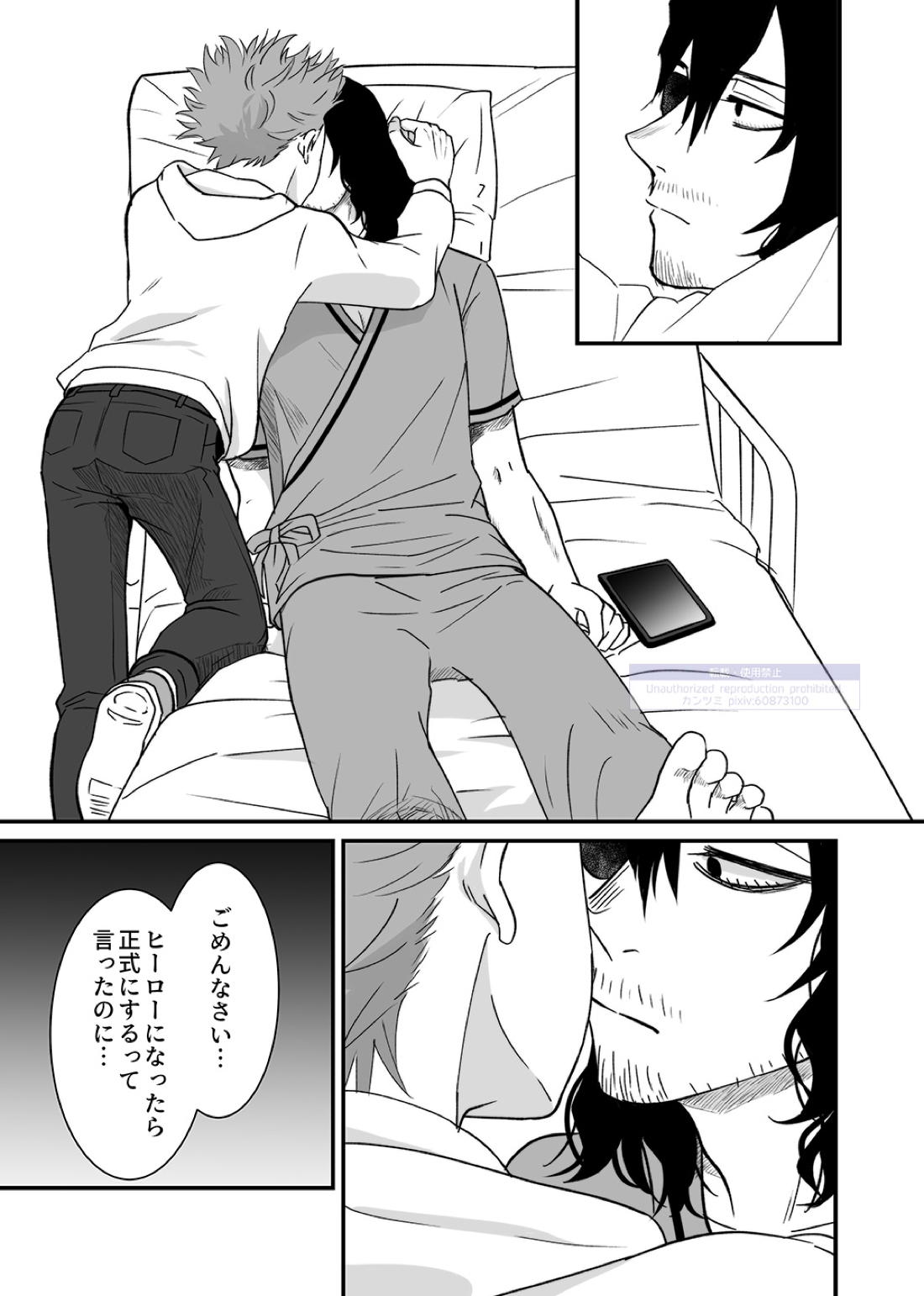 シンアイなる人 68ページ
