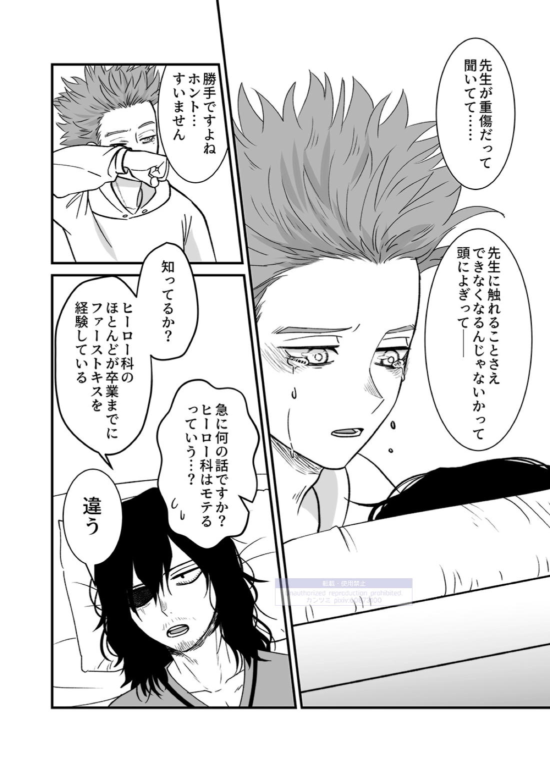 シンアイなる人 69ページ