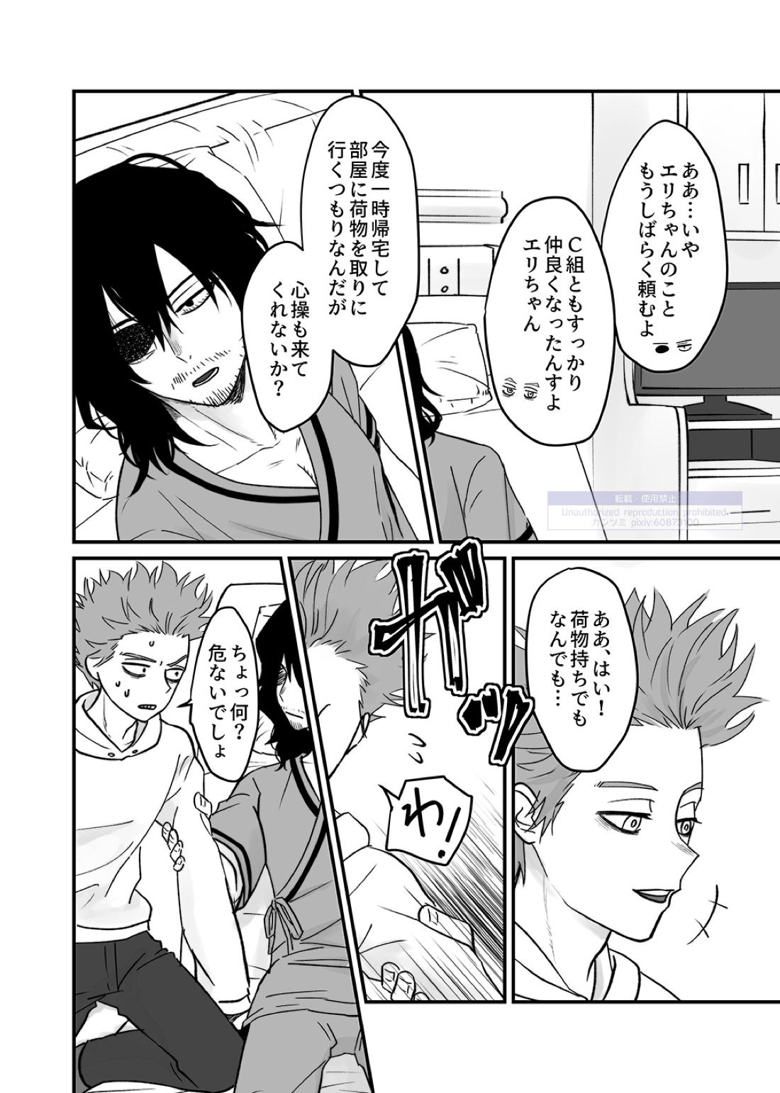 シンアイなる人 71ページ