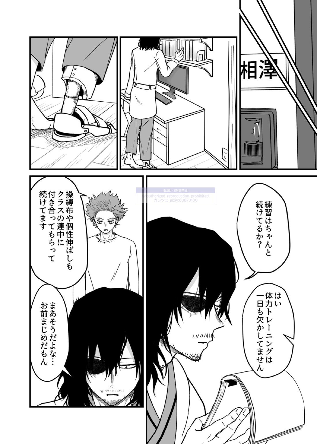 シンアイなる人 73ページ