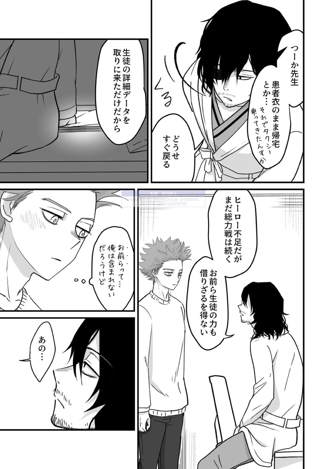 シンアイなる人 74ページ