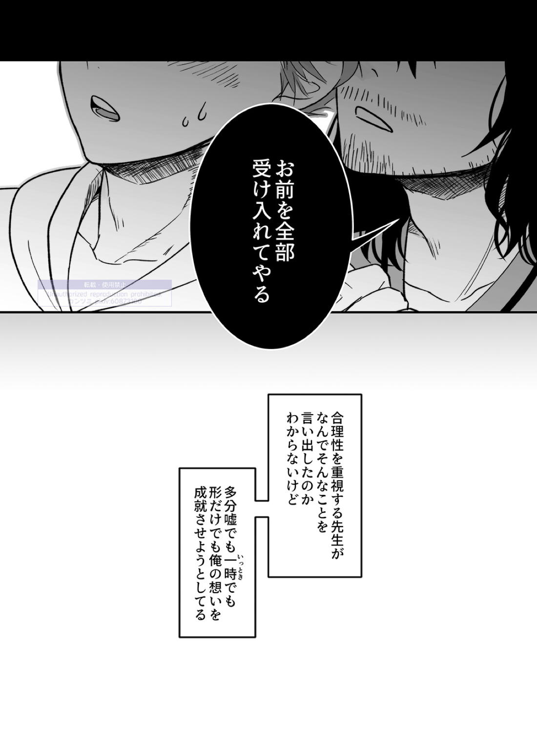 シンアイなる人 76ページ