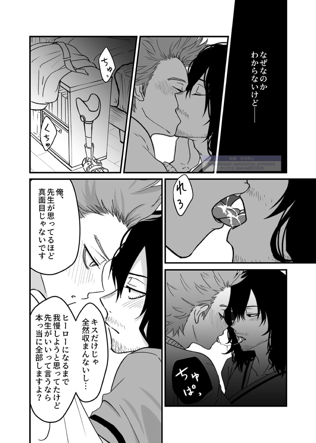 シンアイなる人 77ページ
