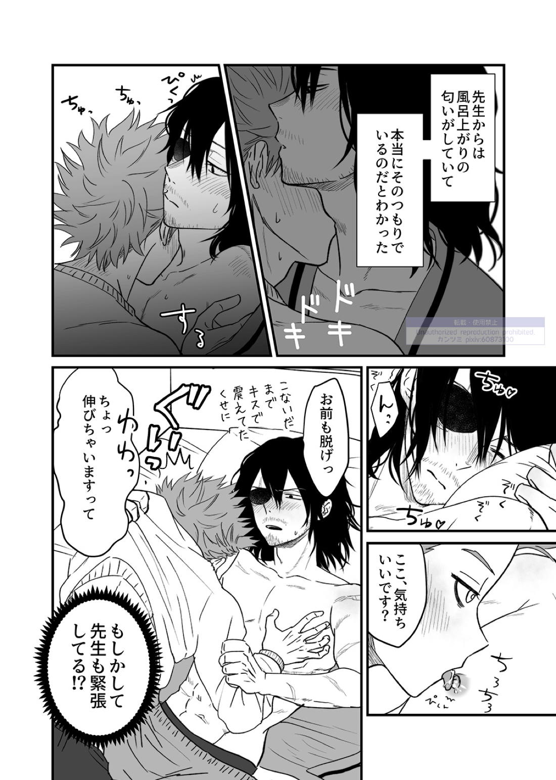 シンアイなる人 79ページ