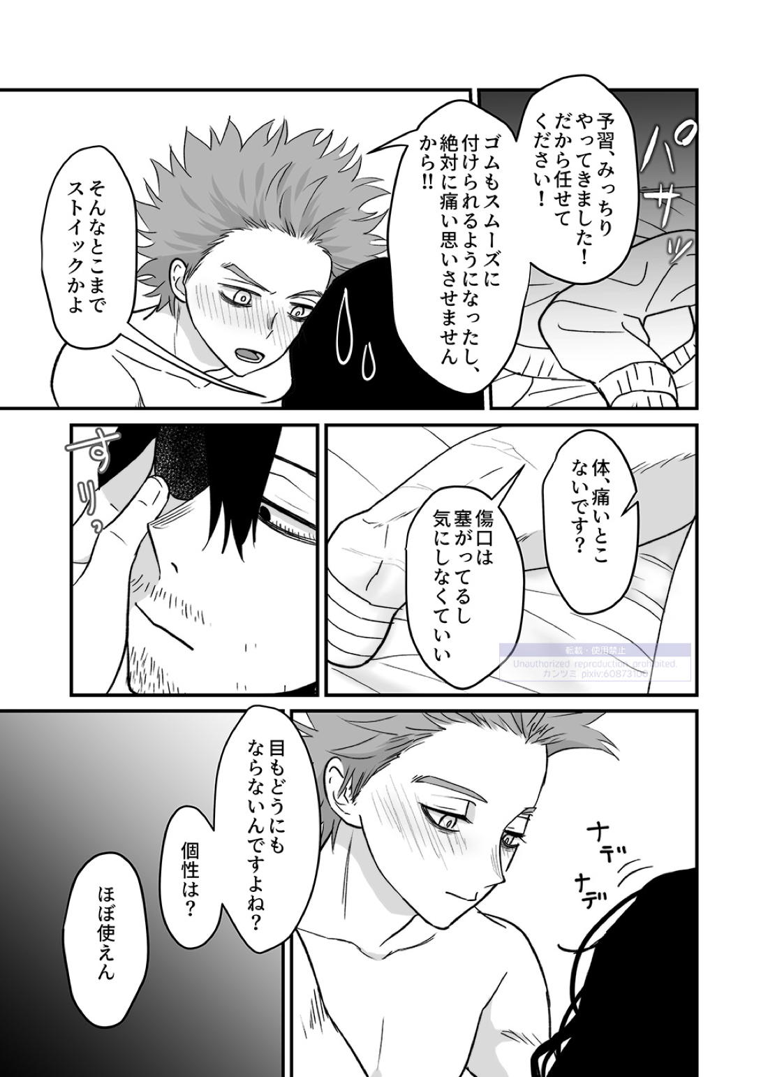 シンアイなる人 80ページ