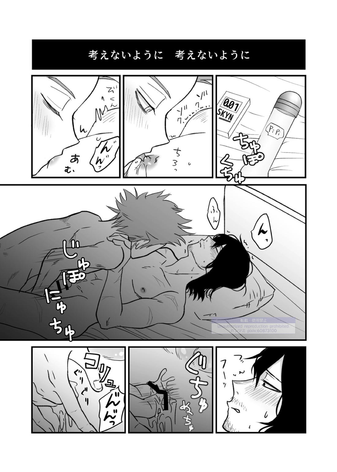 シンアイなる人 82ページ