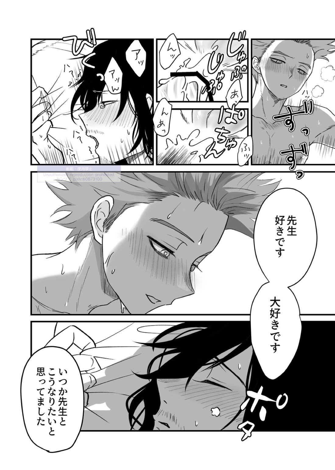 シンアイなる人 87ページ