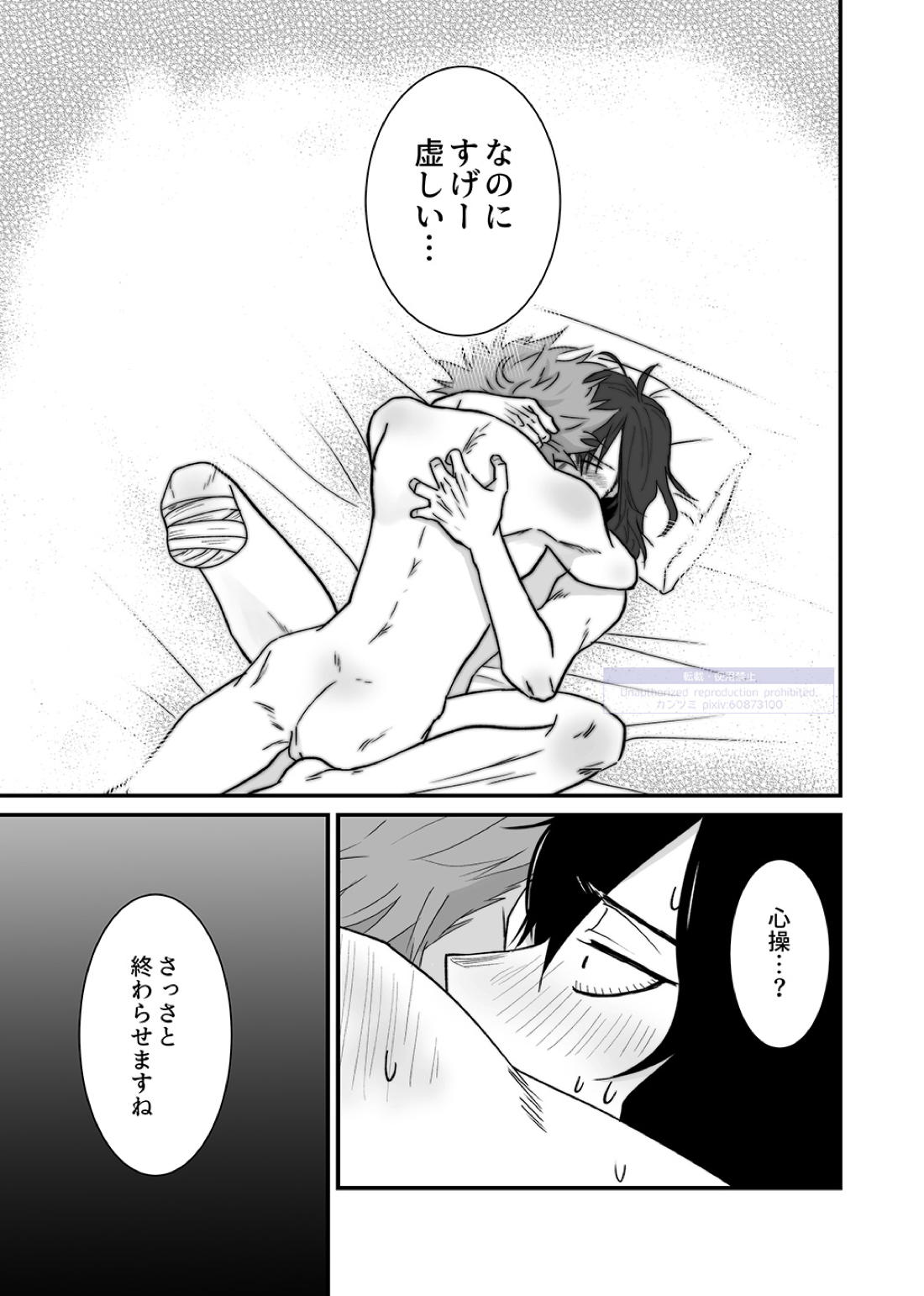 シンアイなる人 88ページ