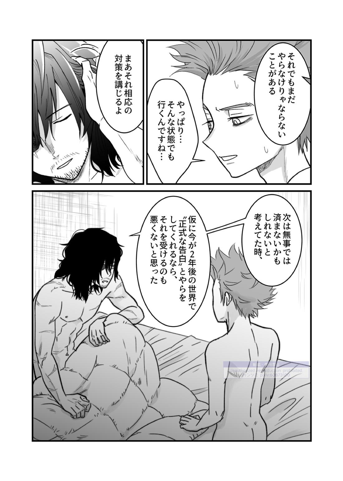 シンアイなる人 93ページ