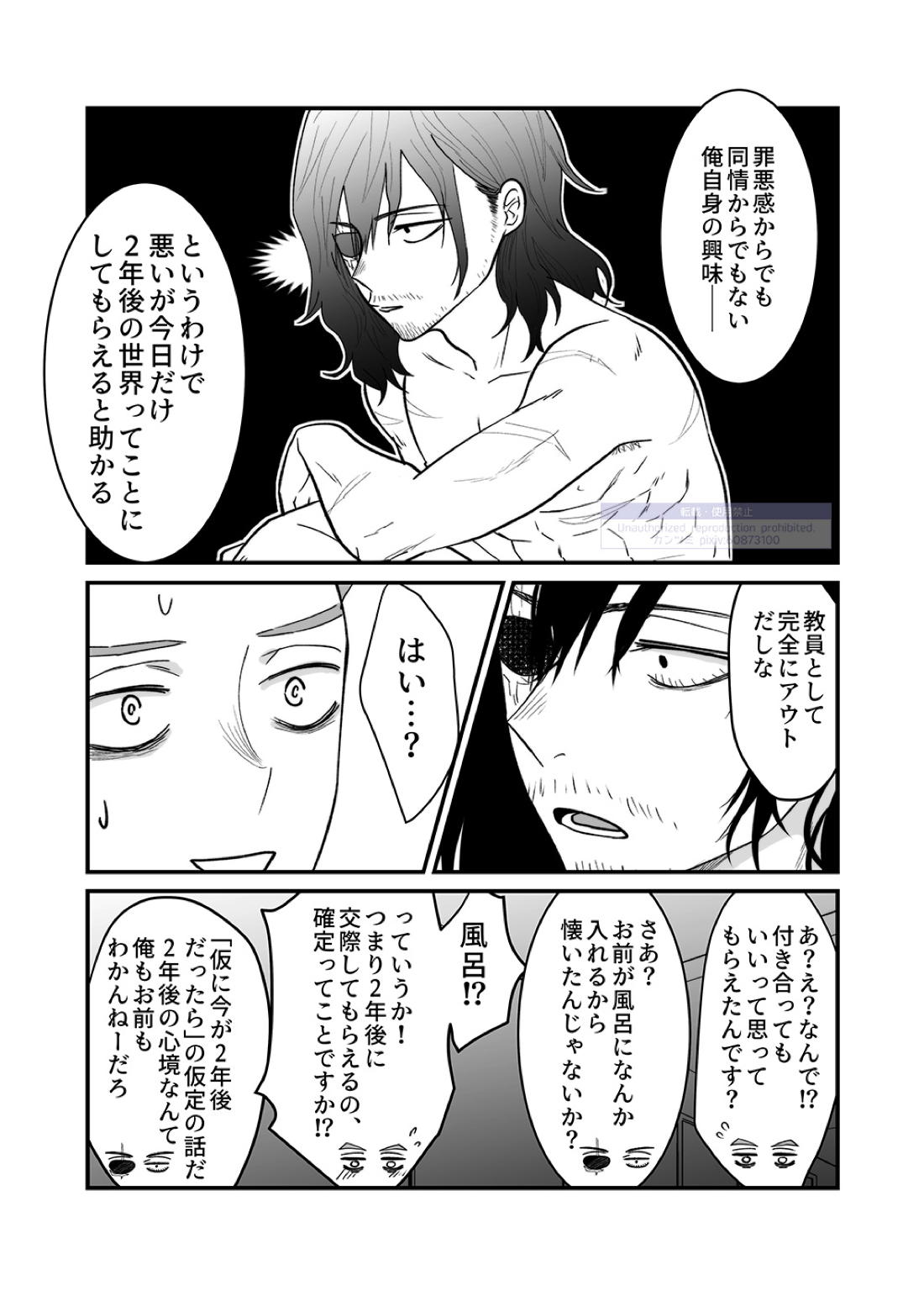 シンアイなる人 94ページ