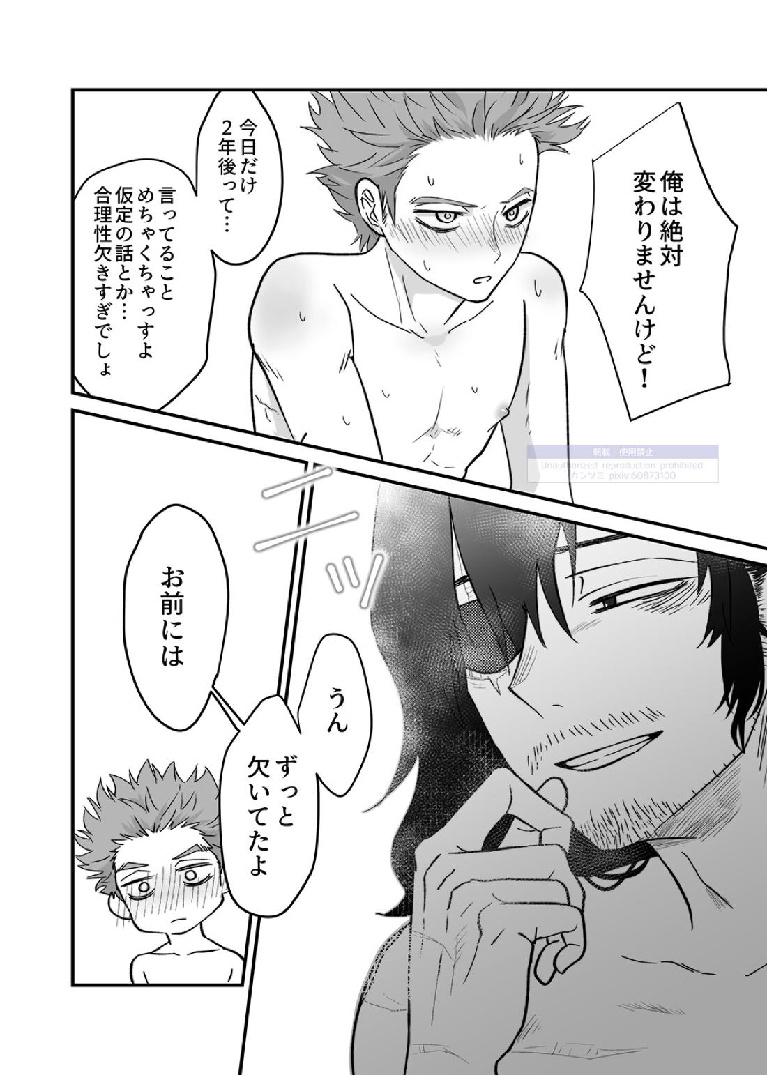 シンアイなる人 95ページ