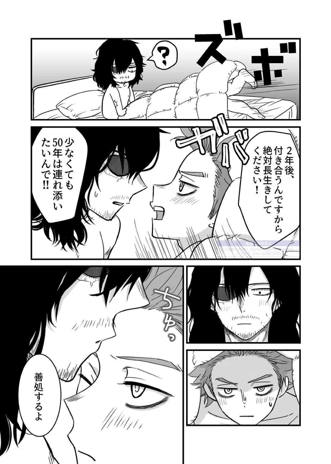 シンアイなる人 96ページ