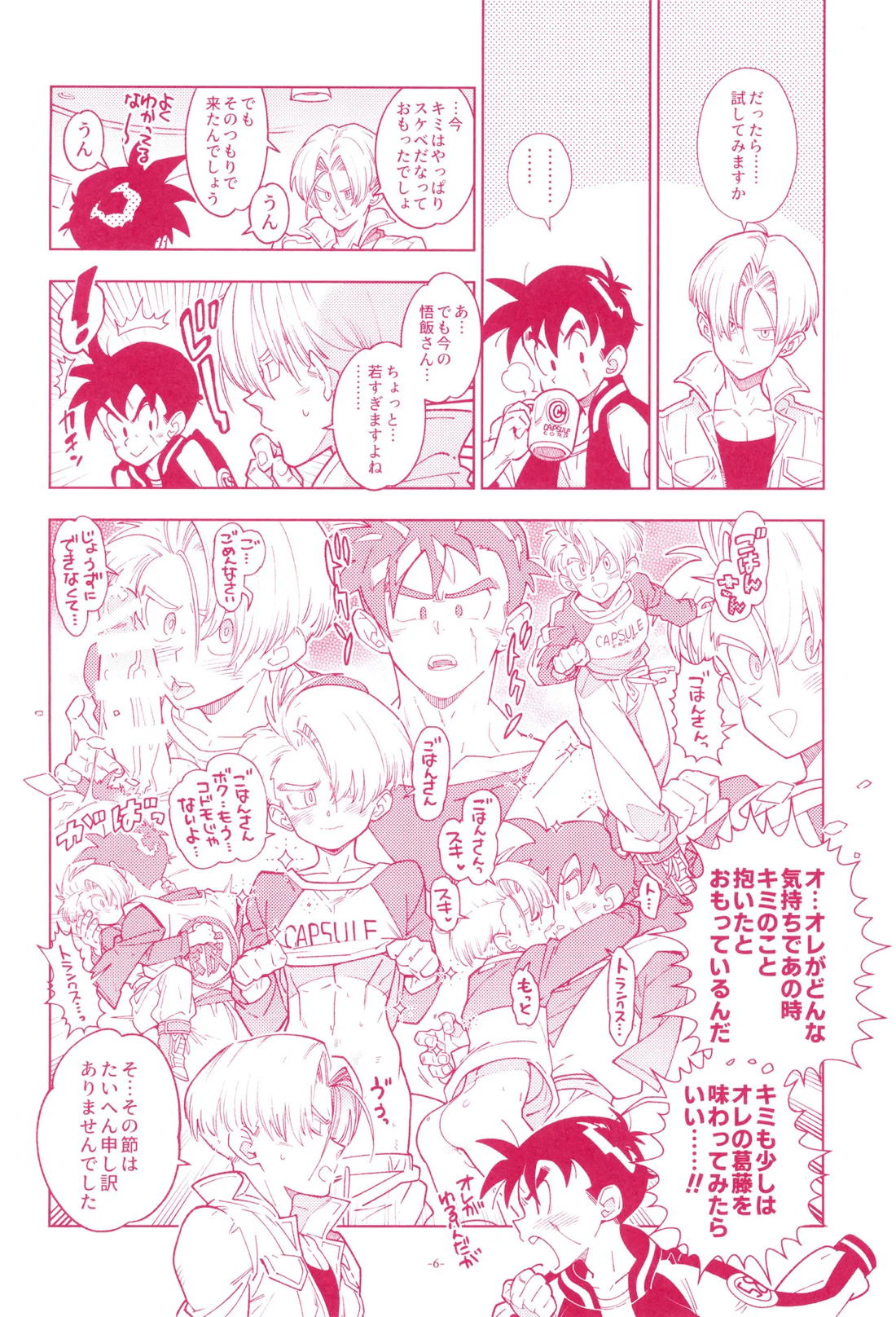 ミニ悟飯さんと！ 5ページ