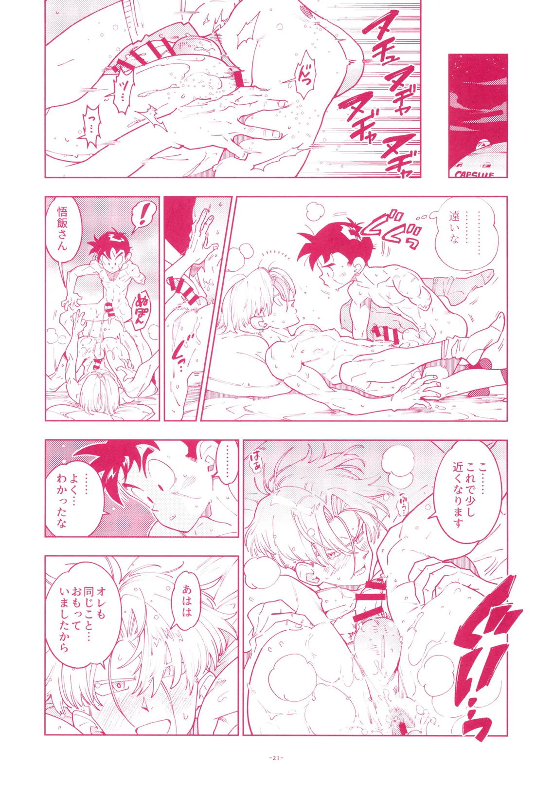 ミニ悟飯さんと！ 20ページ