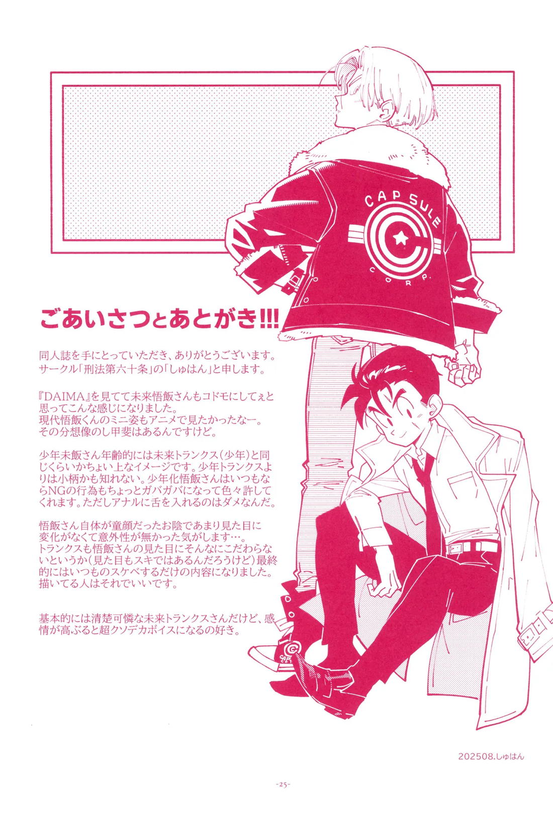 ミニ悟飯さんと！ 24ページ