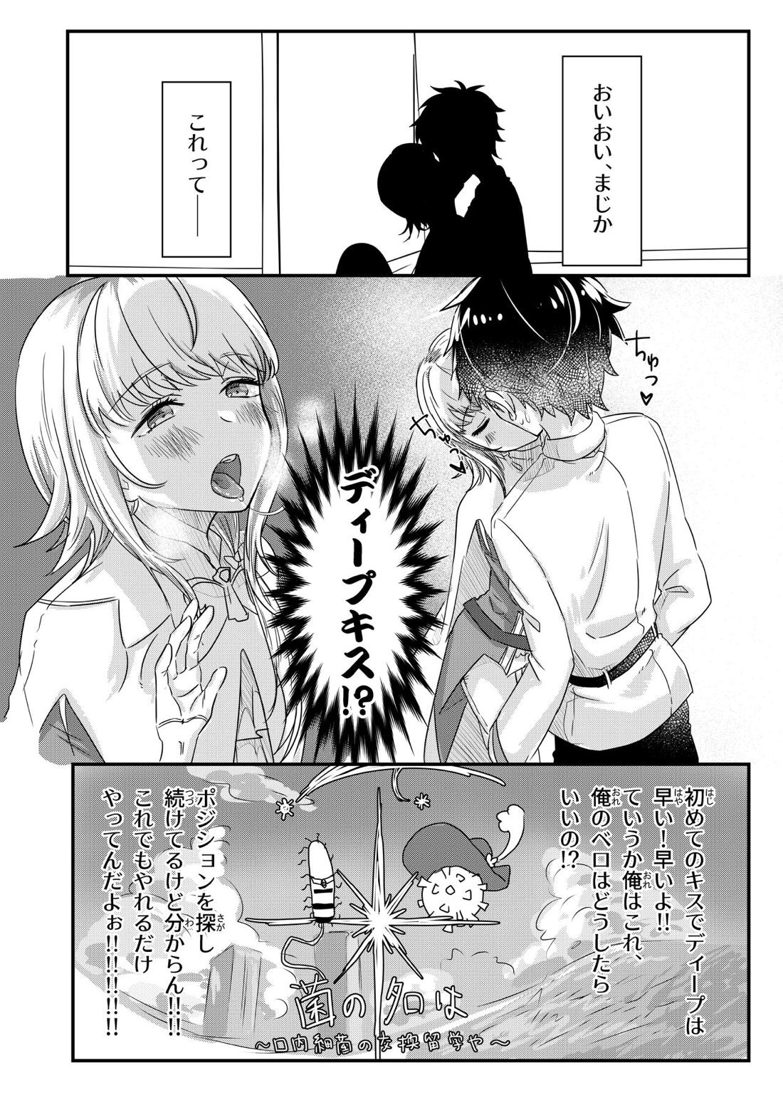 あなる、あなり、あなれども 9ページ
