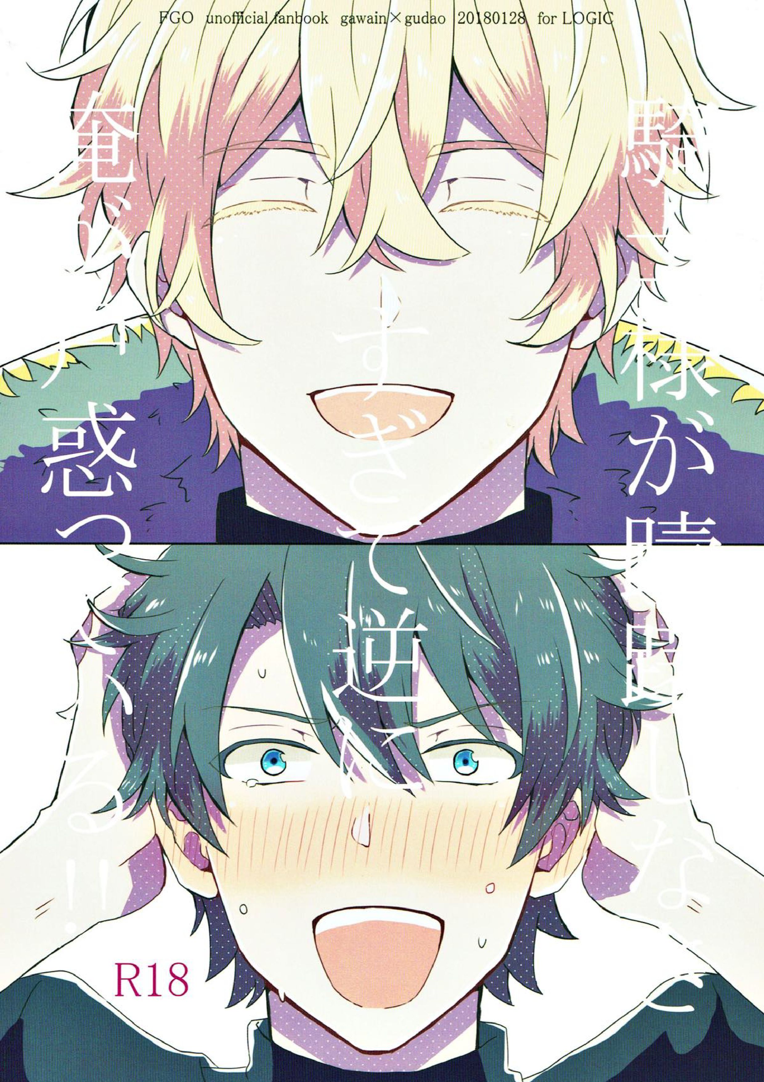 騎士様が躊躇しなさすぎて逆に俺が戸惑っている!! 1ページ