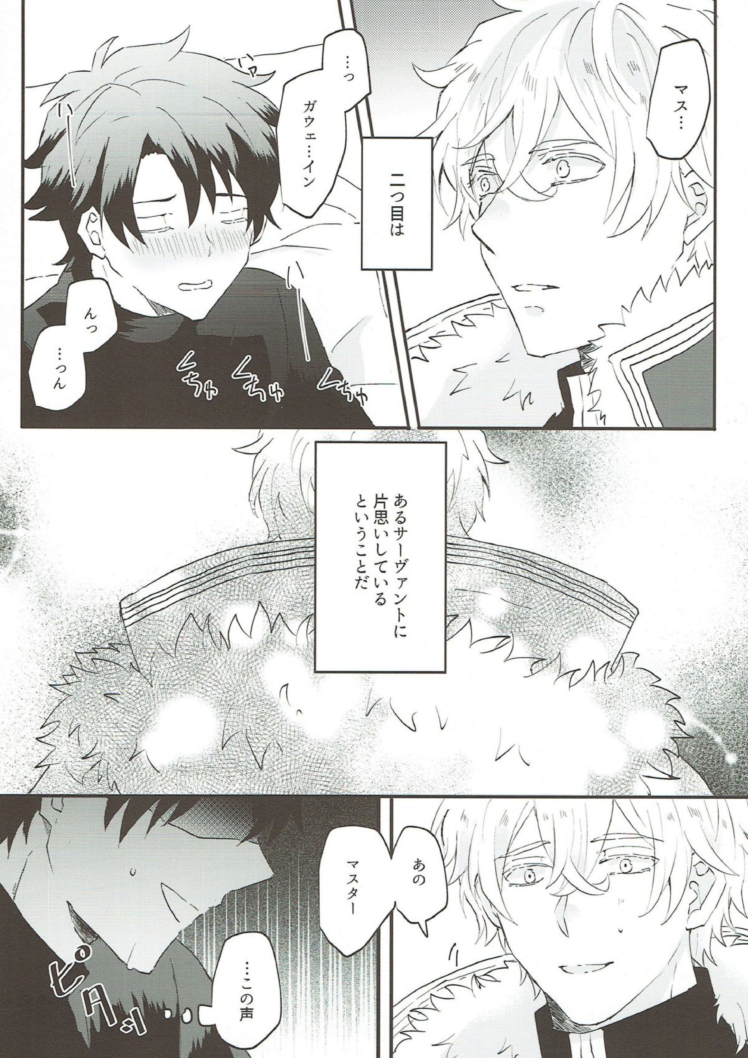騎士様が躊躇しなさすぎて逆に俺が戸惑っている!! 5ページ