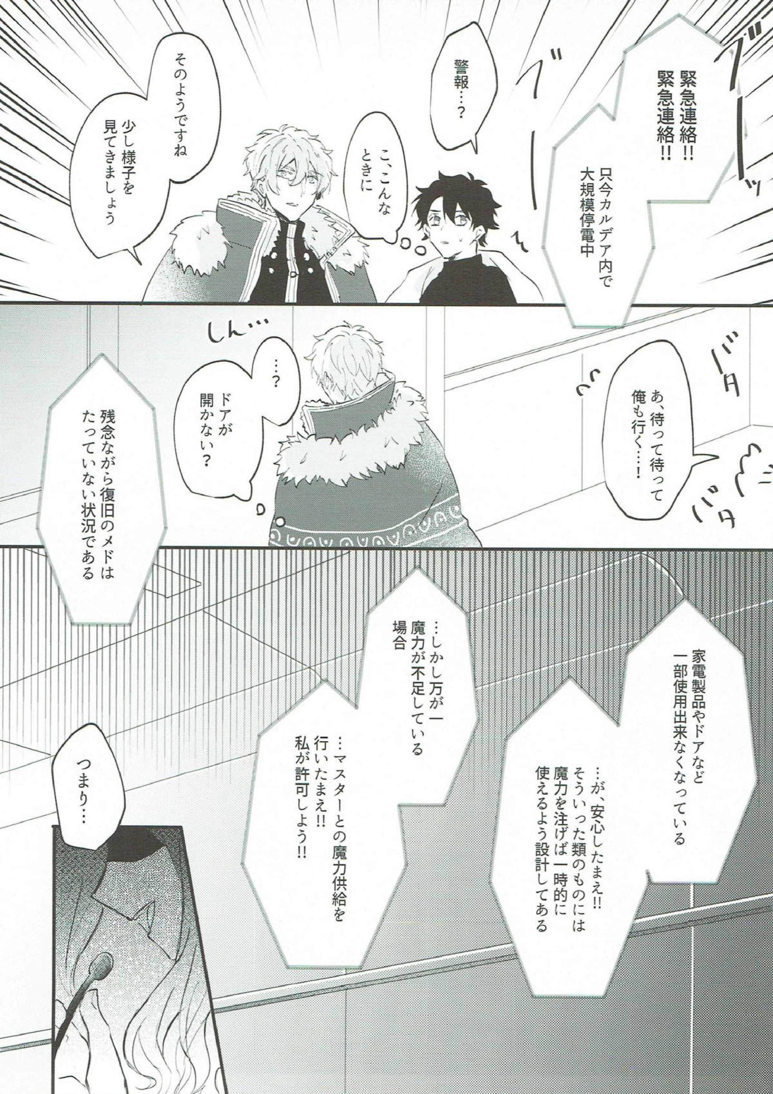 騎士様が躊躇しなさすぎて逆に俺が戸惑っている!! 8ページ