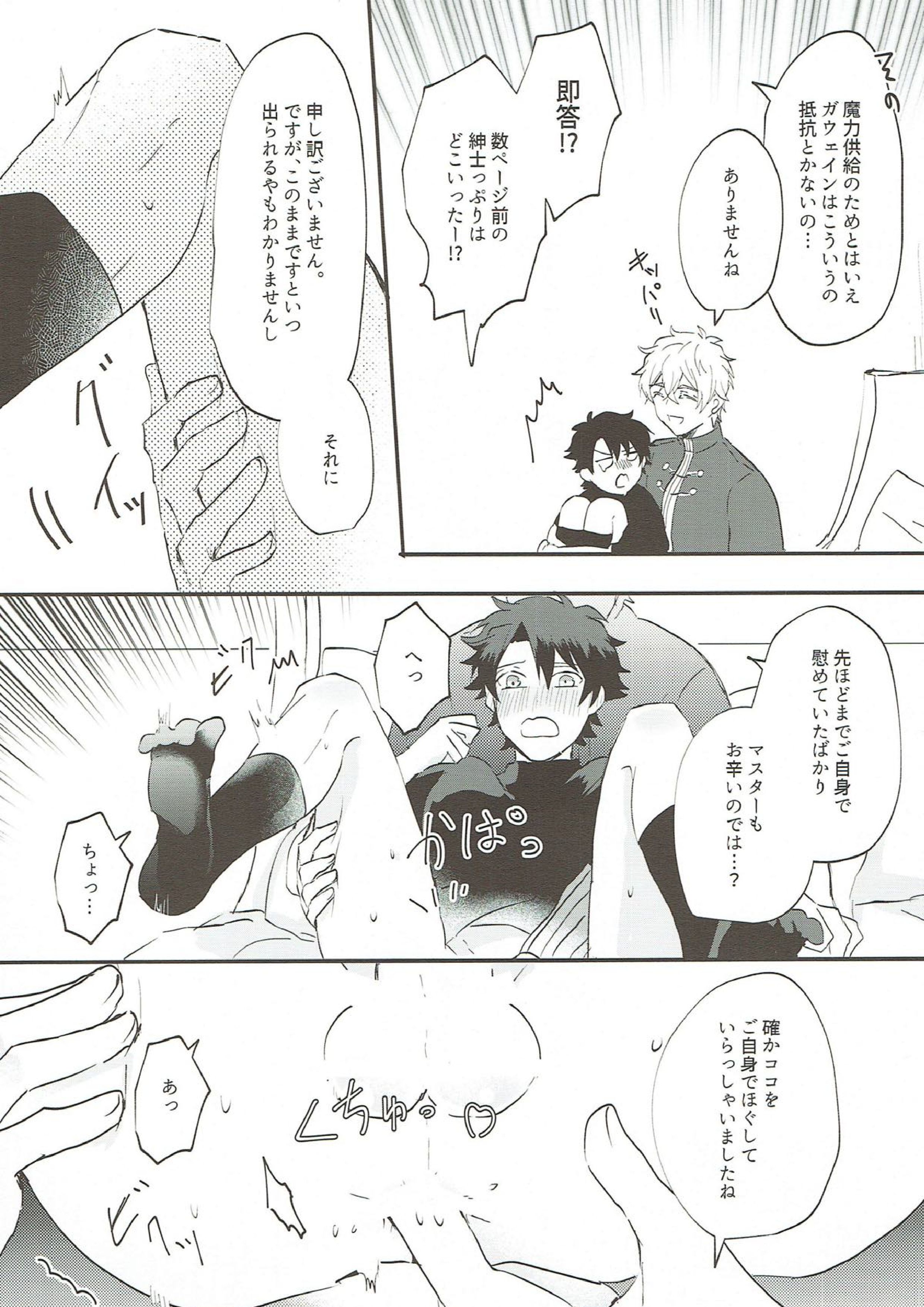 騎士様が躊躇しなさすぎて逆に俺が戸惑っている!! 11ページ