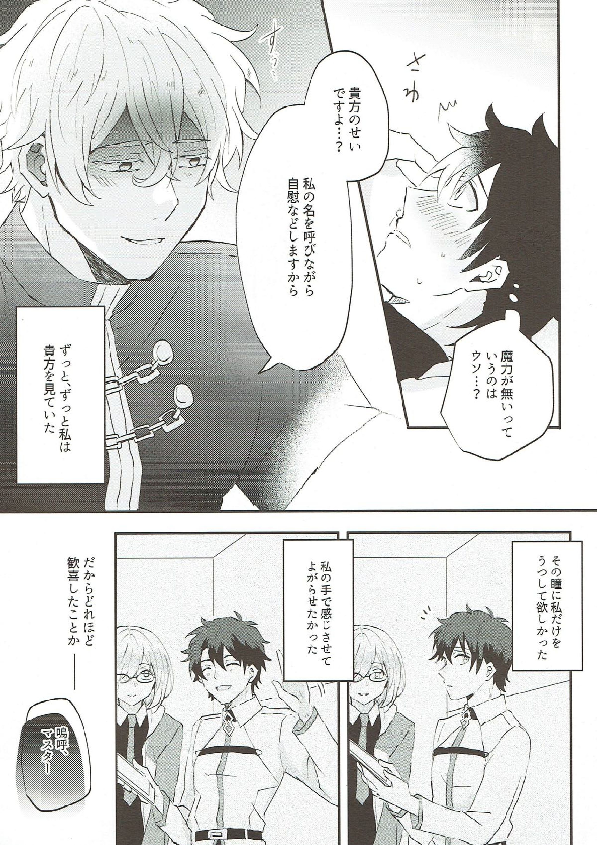 騎士様が躊躇しなさすぎて逆に俺が戸惑っている!! 17ページ