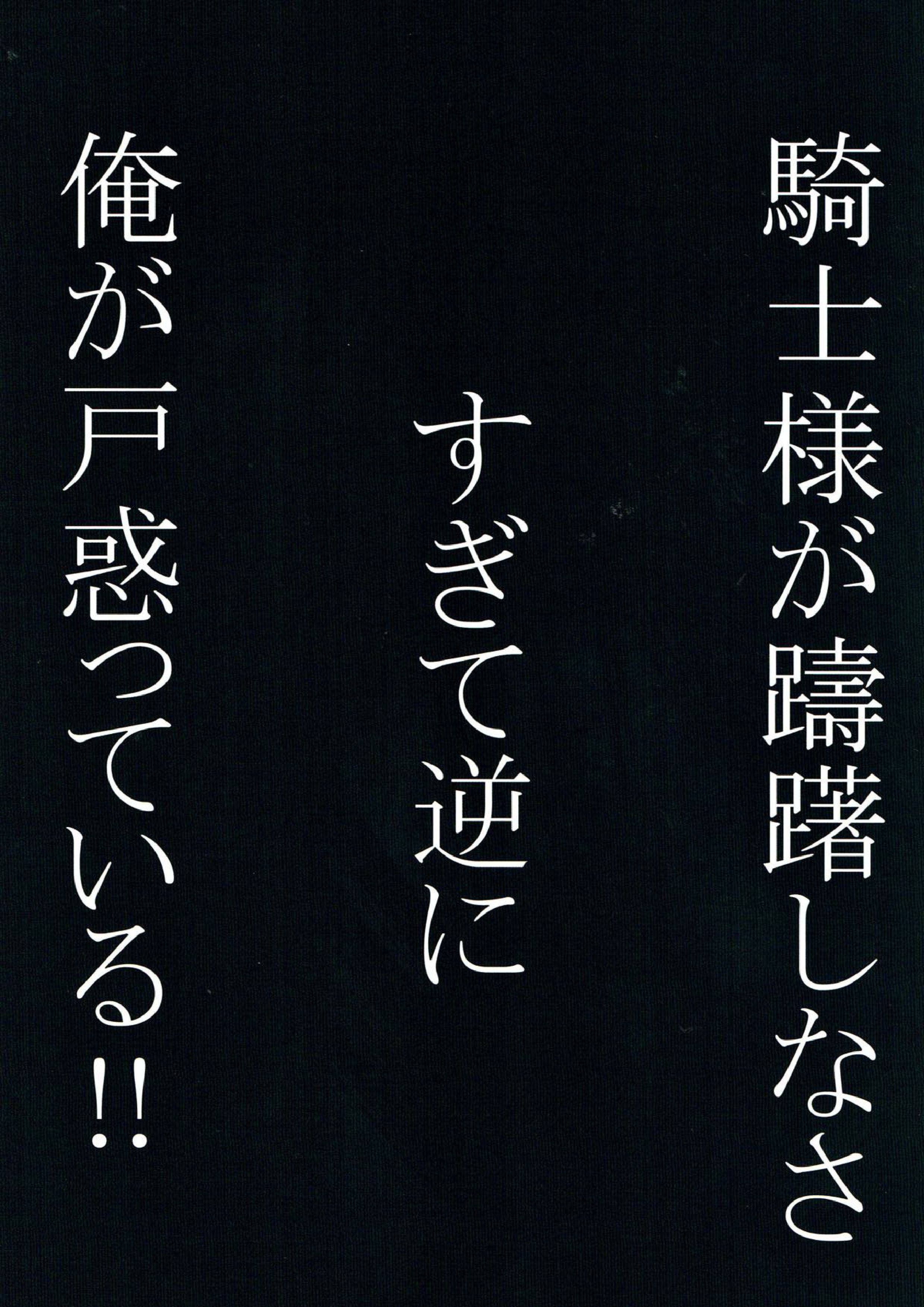 騎士様が躊躇しなさすぎて逆に俺が戸惑っている!! 22ページ
