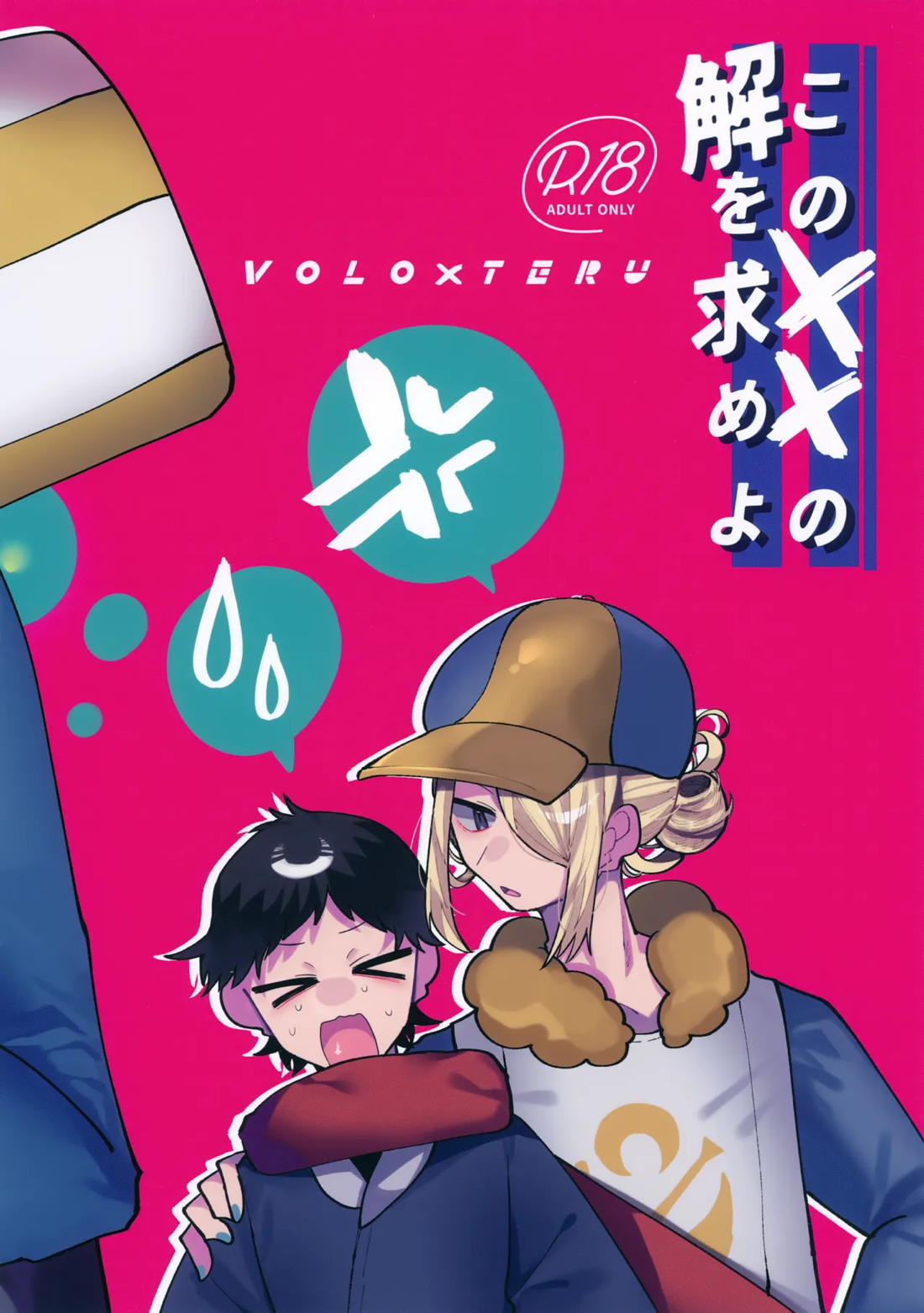 このXXの解を求めよ 49ページ