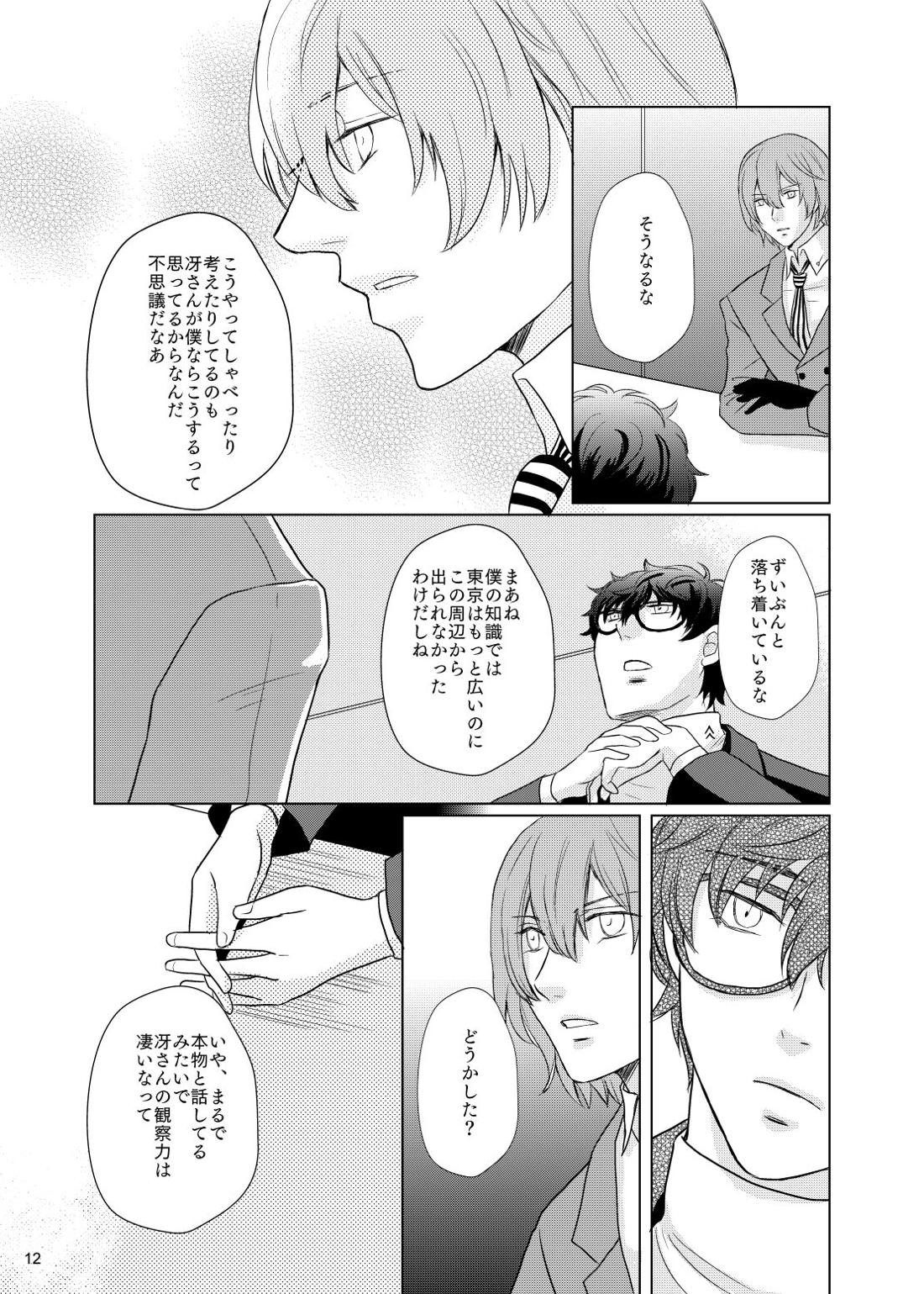 君のいる世界 11ページ