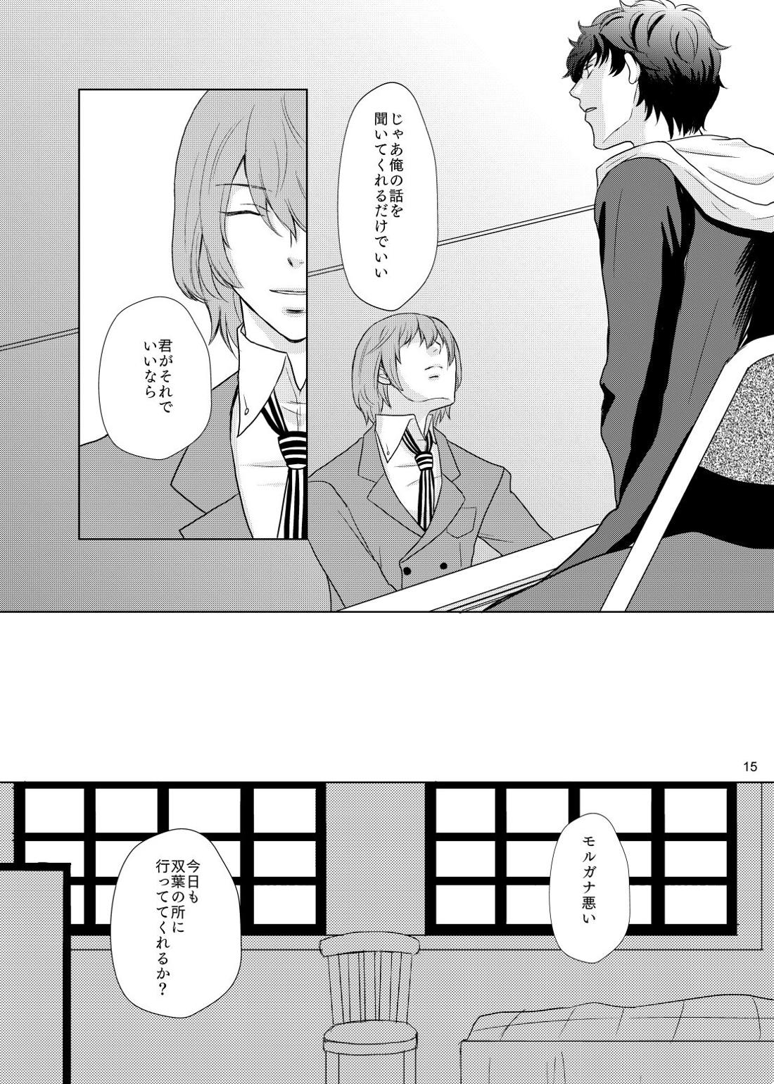君のいる世界 14ページ