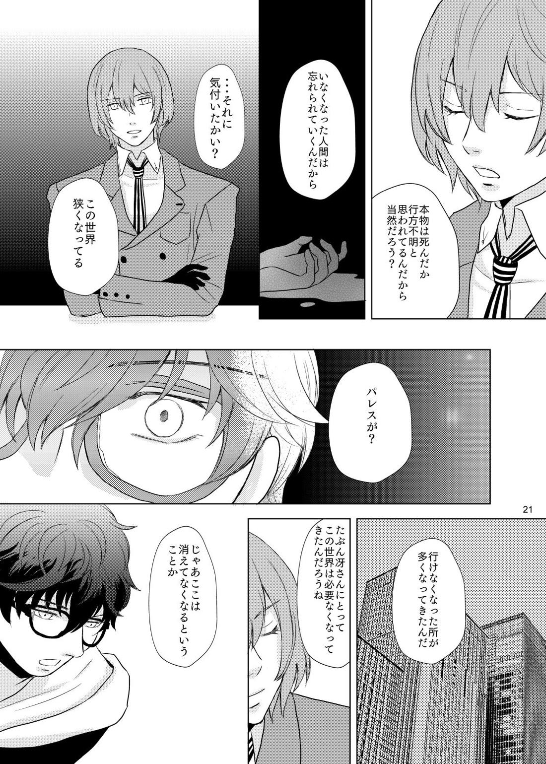君のいる世界 20ページ