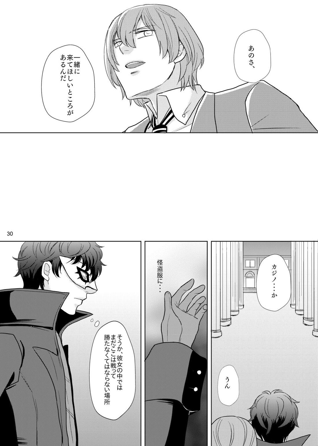 君のいる世界 29ページ