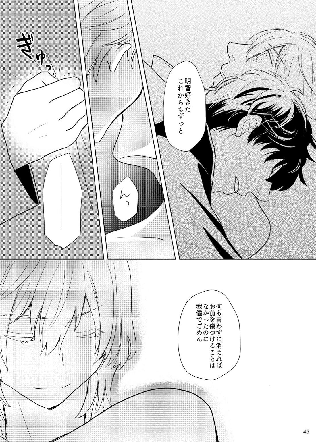 君のいる世界 44ページ