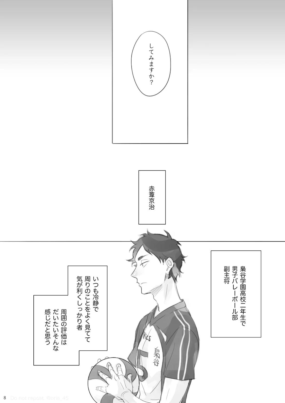 あいのたわごと 7ページ