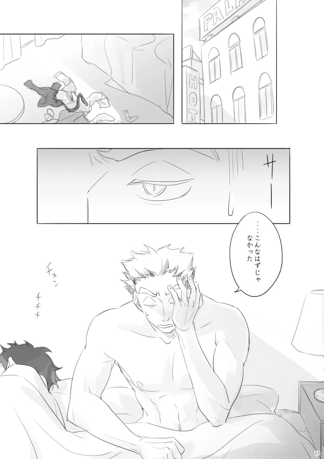 あいのたわごと 16ページ