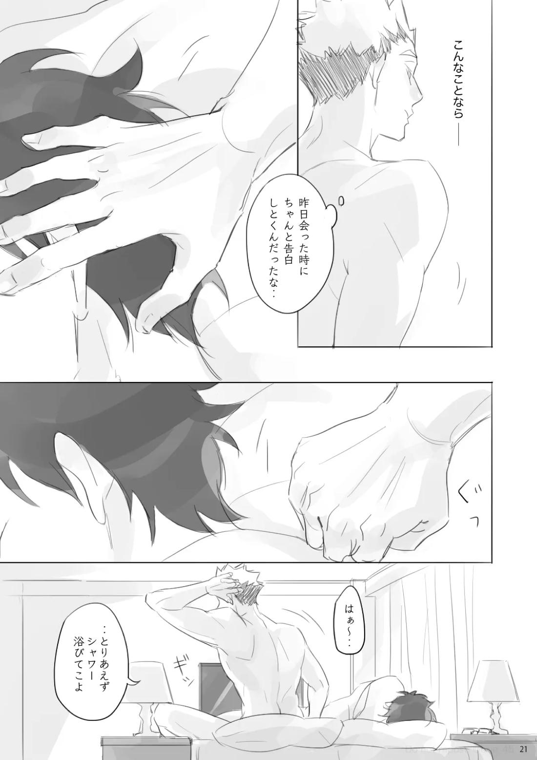 あいのたわごと 20ページ