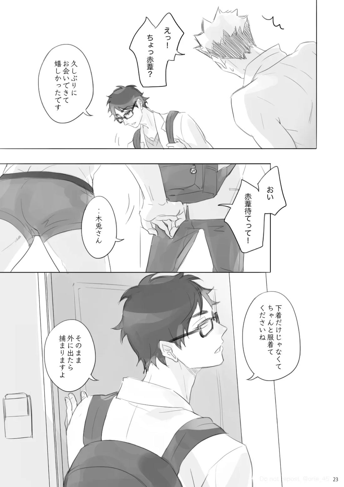 あいのたわごと 22ページ