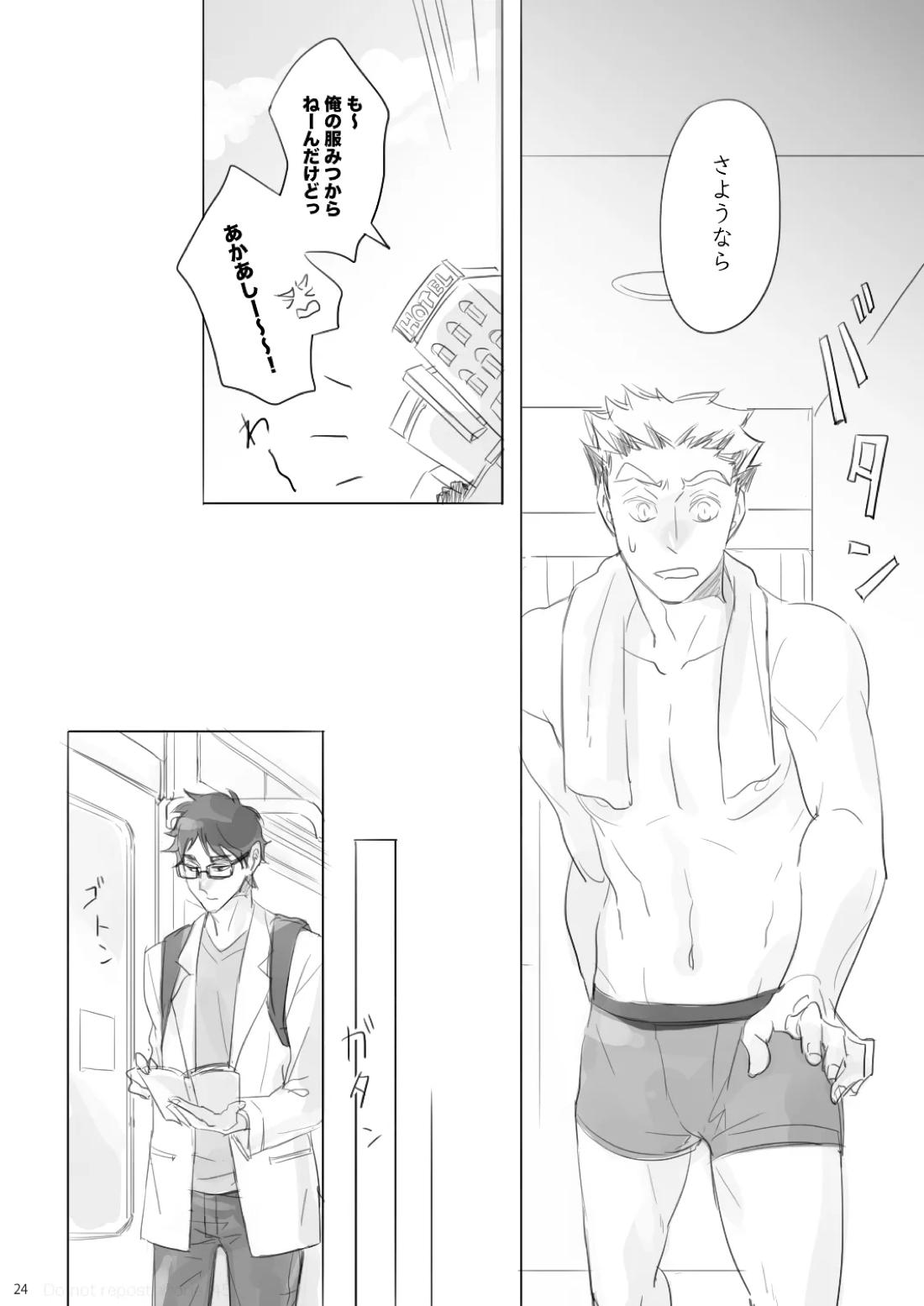 あいのたわごと 23ページ