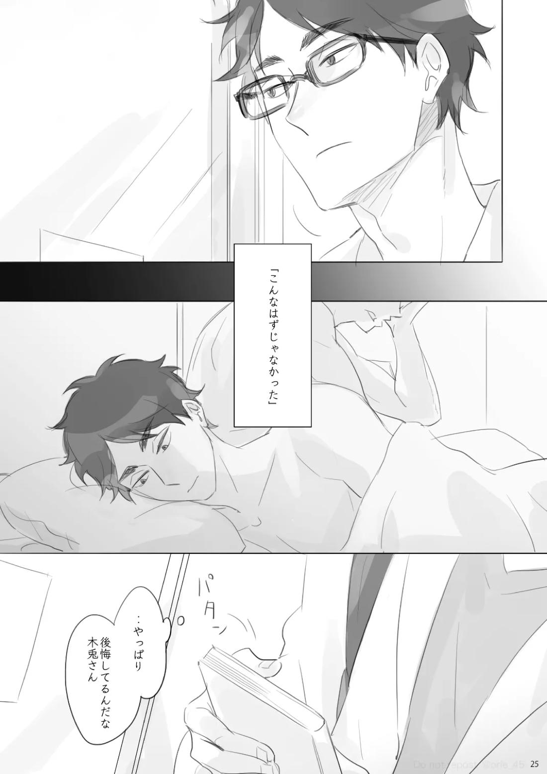 あいのたわごと 24ページ