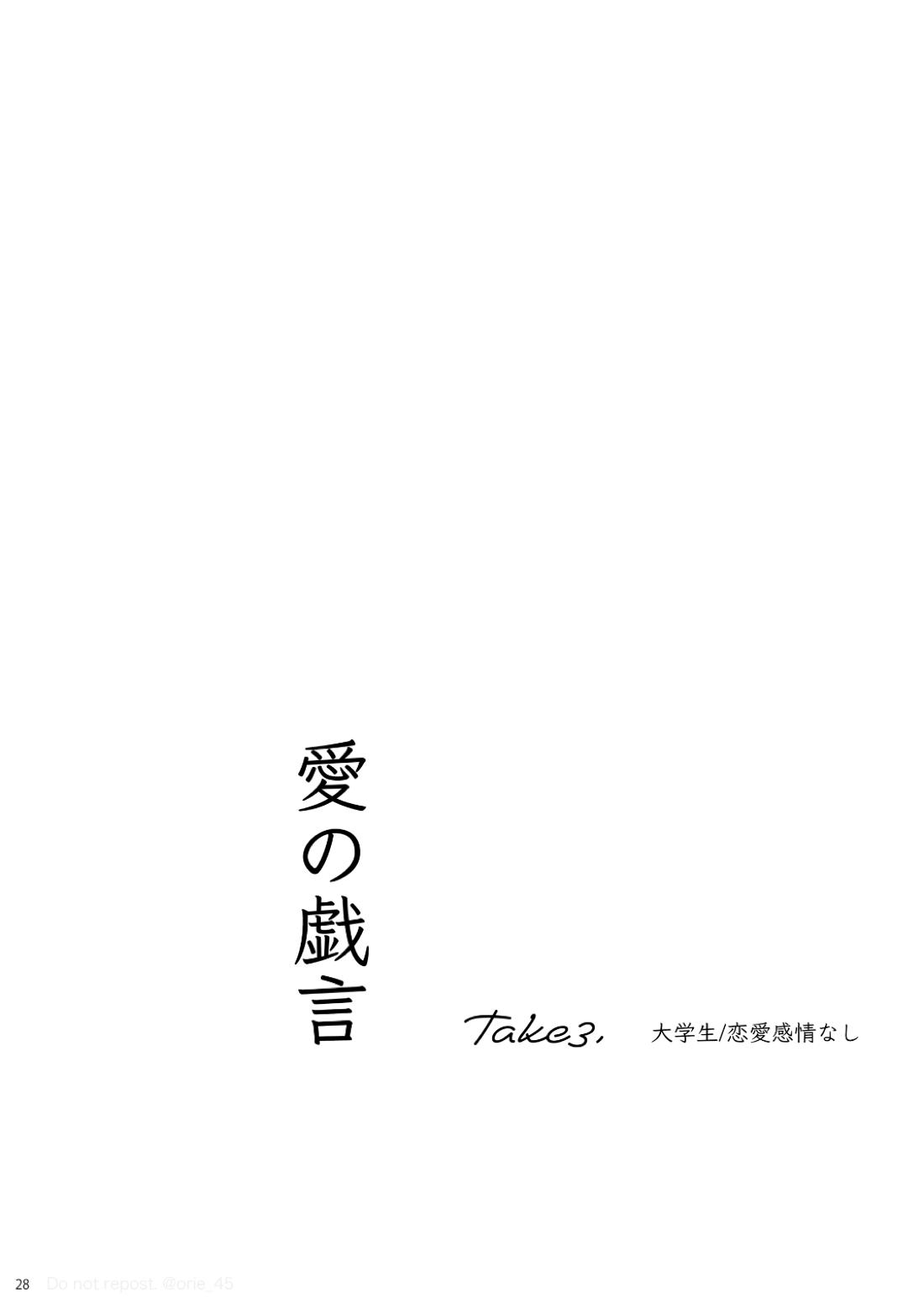 あいのたわごと 27ページ