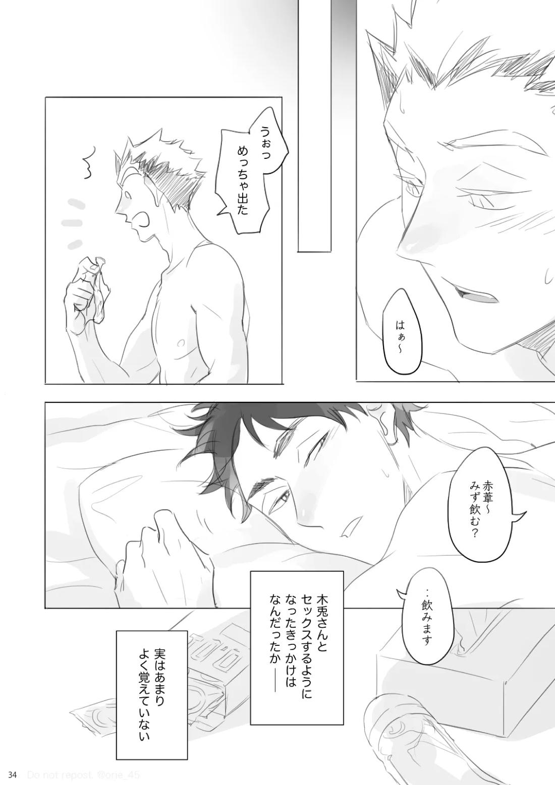 あいのたわごと 33ページ