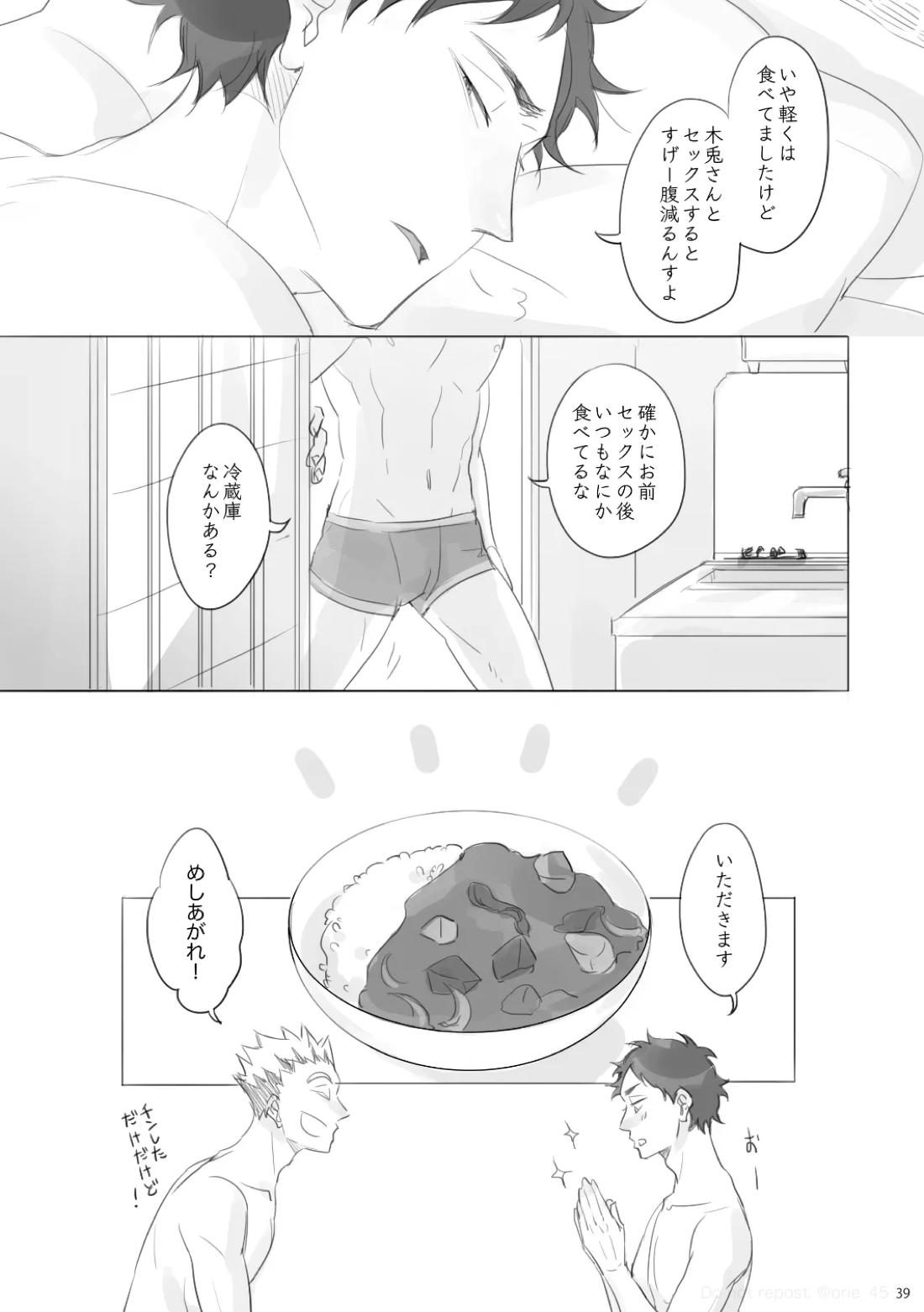 あいのたわごと 38ページ