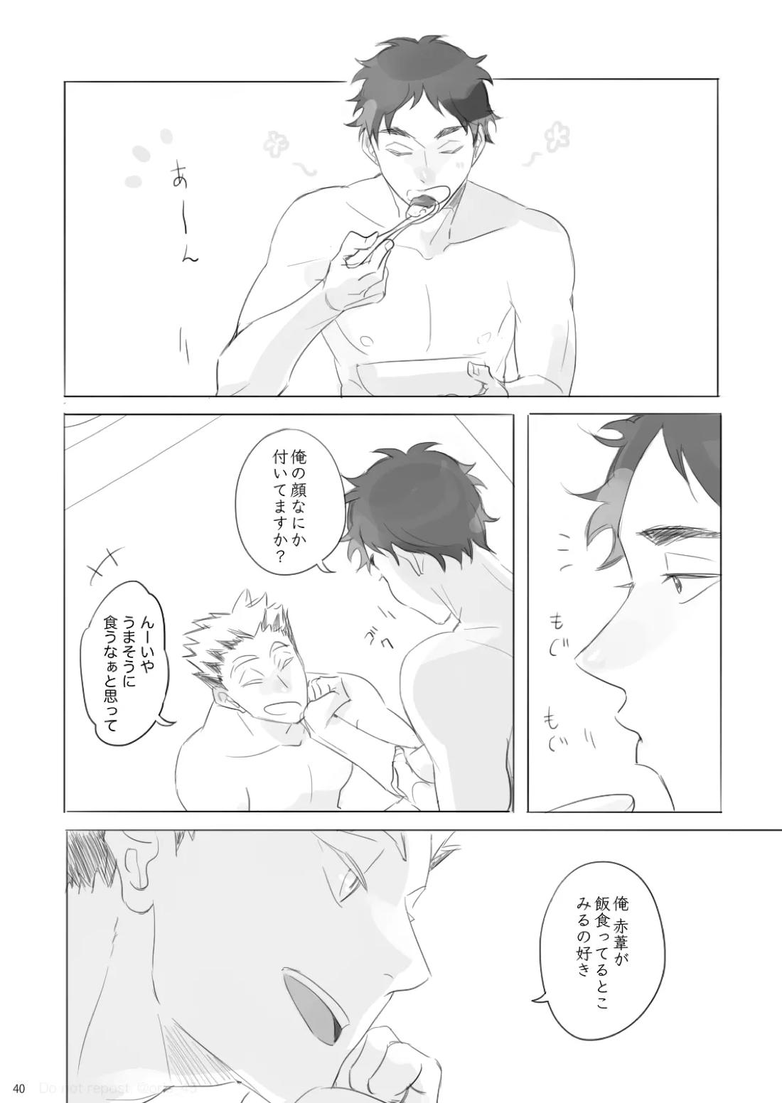 あいのたわごと 39ページ