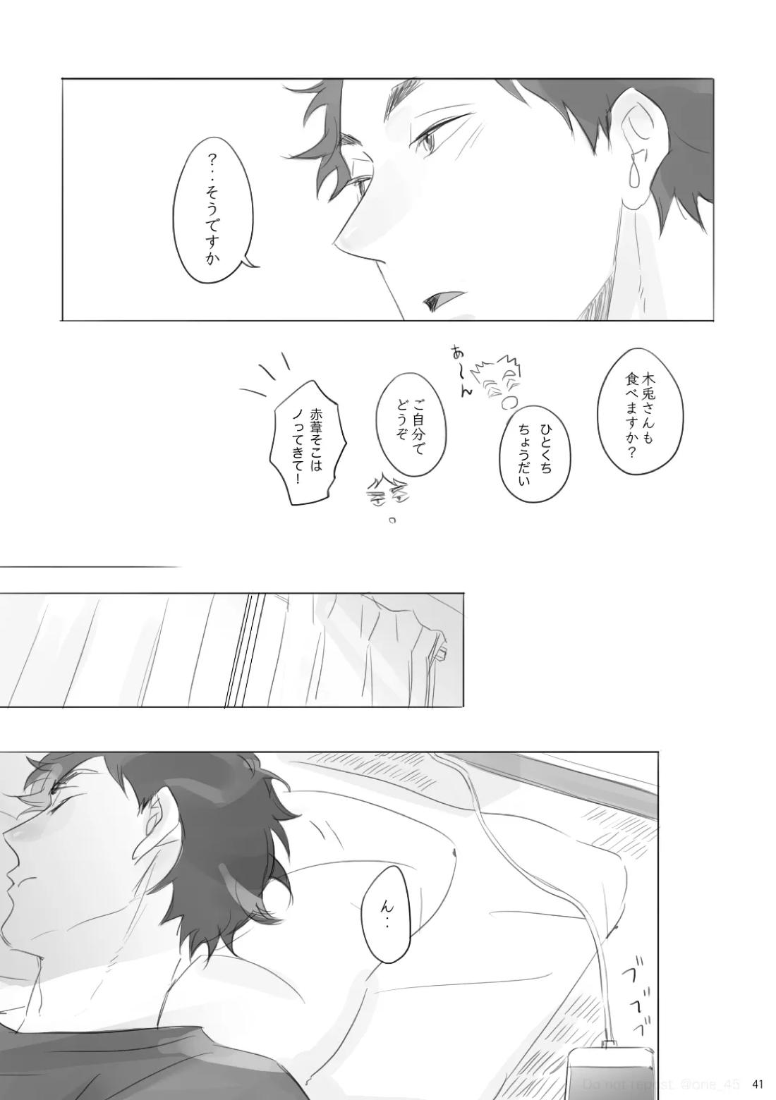 あいのたわごと 40ページ