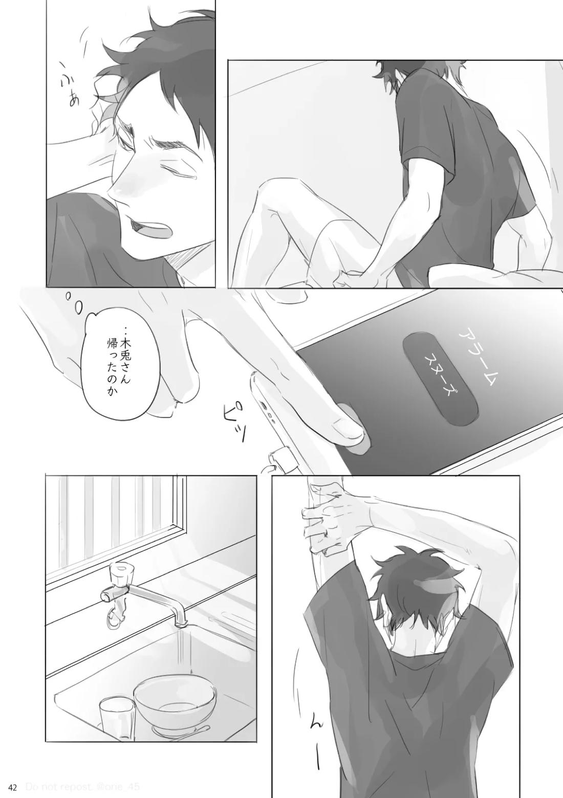 あいのたわごと 41ページ