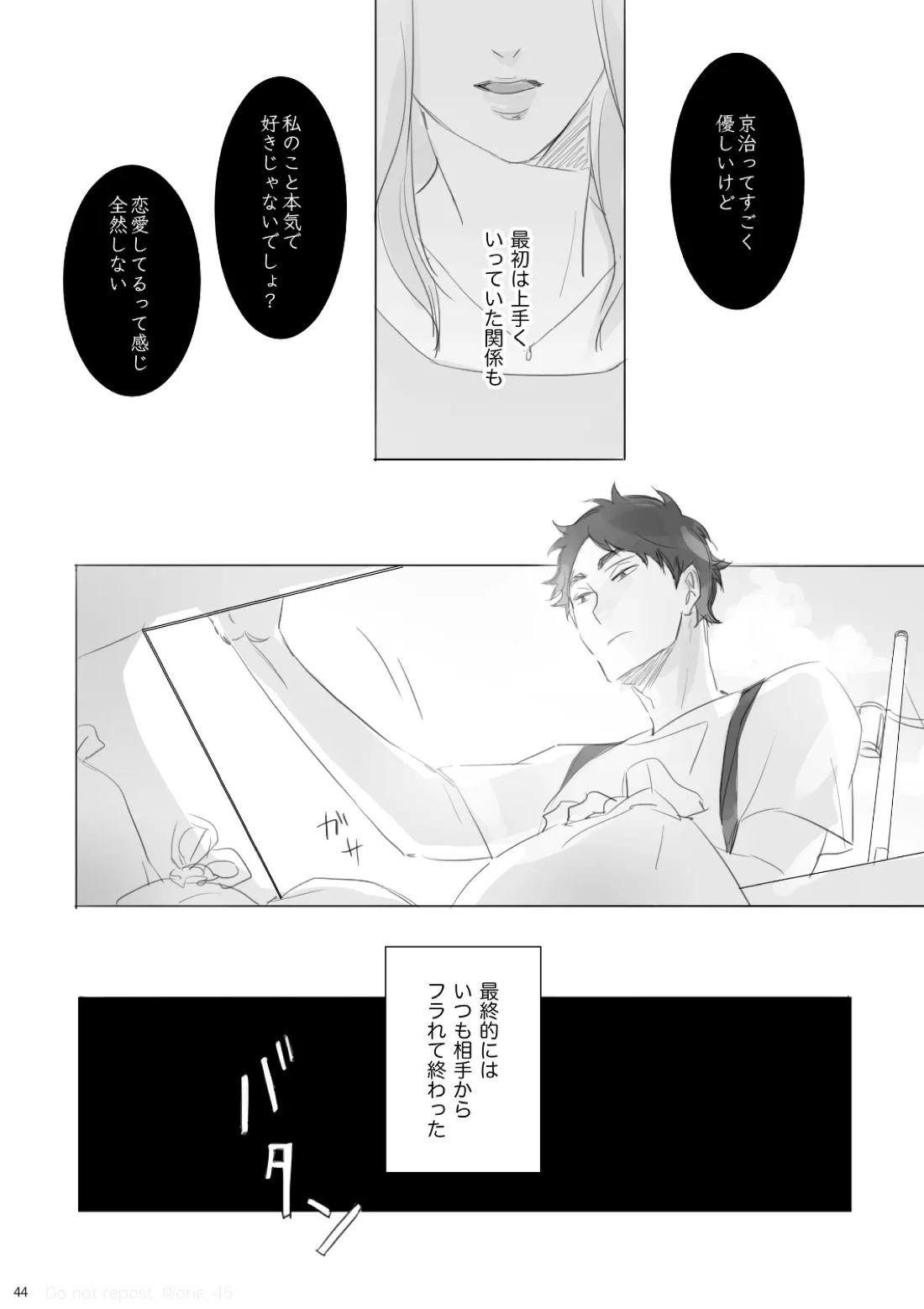 あいのたわごと 43ページ