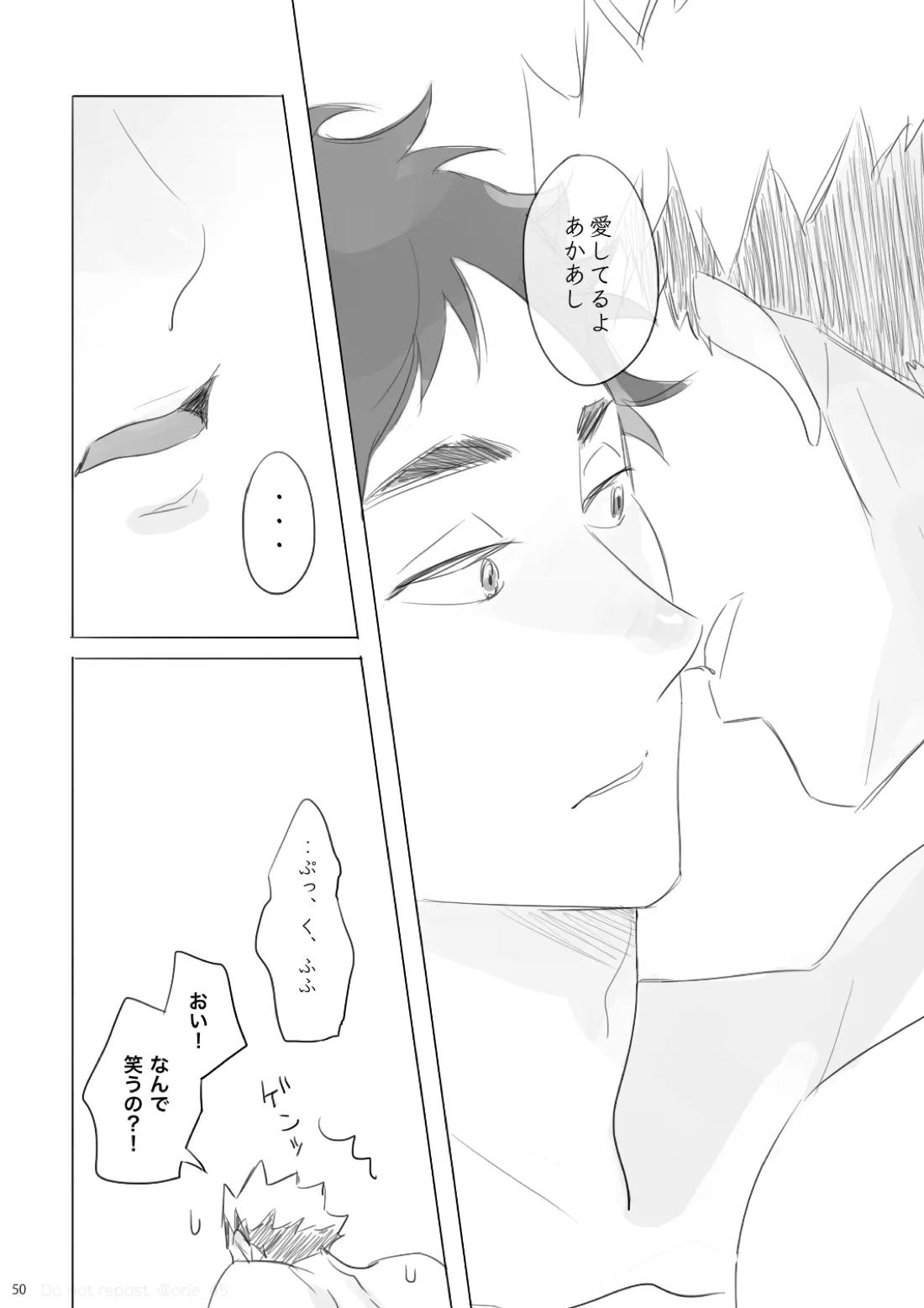 あいのたわごと 49ページ