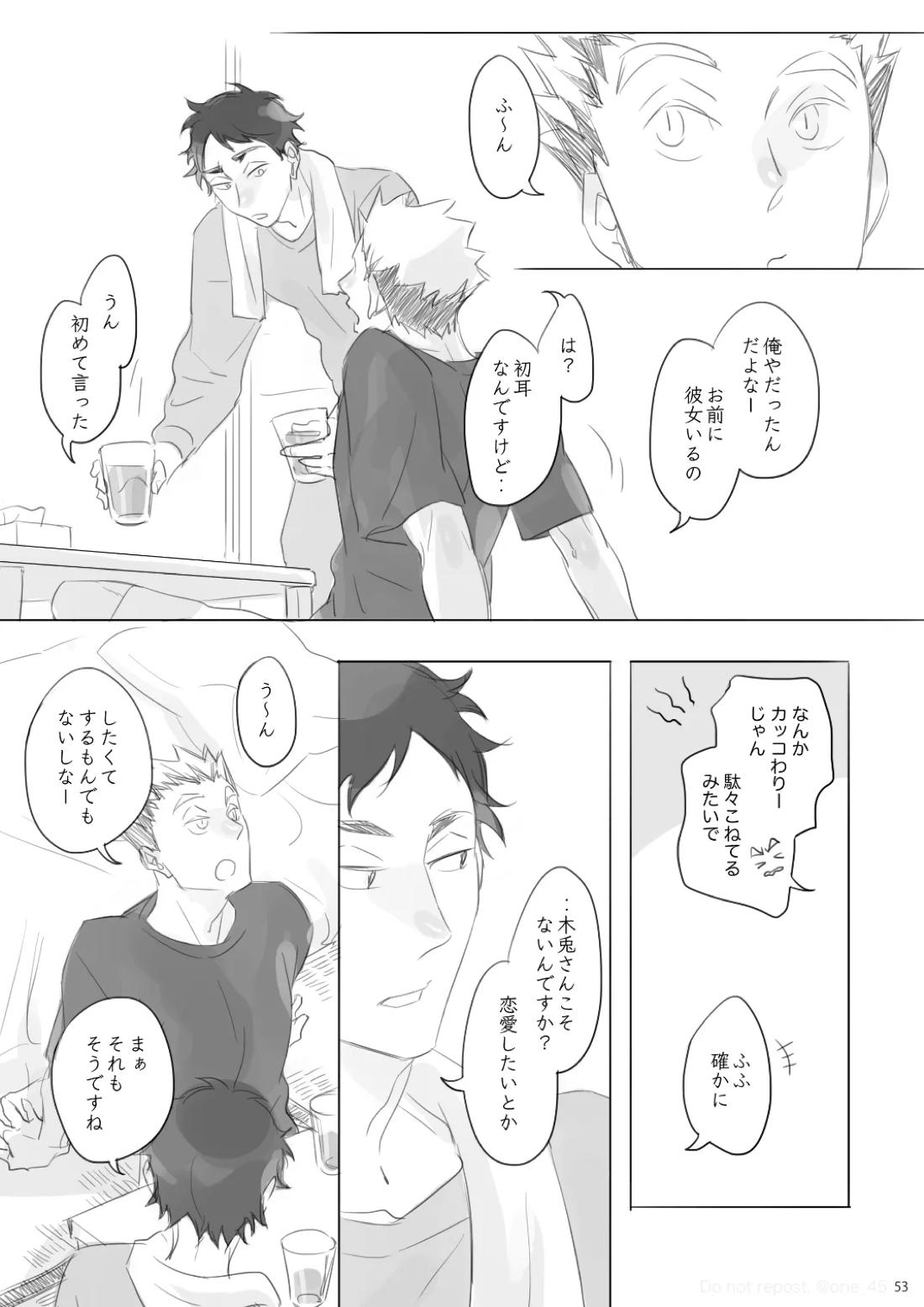 あいのたわごと 52ページ