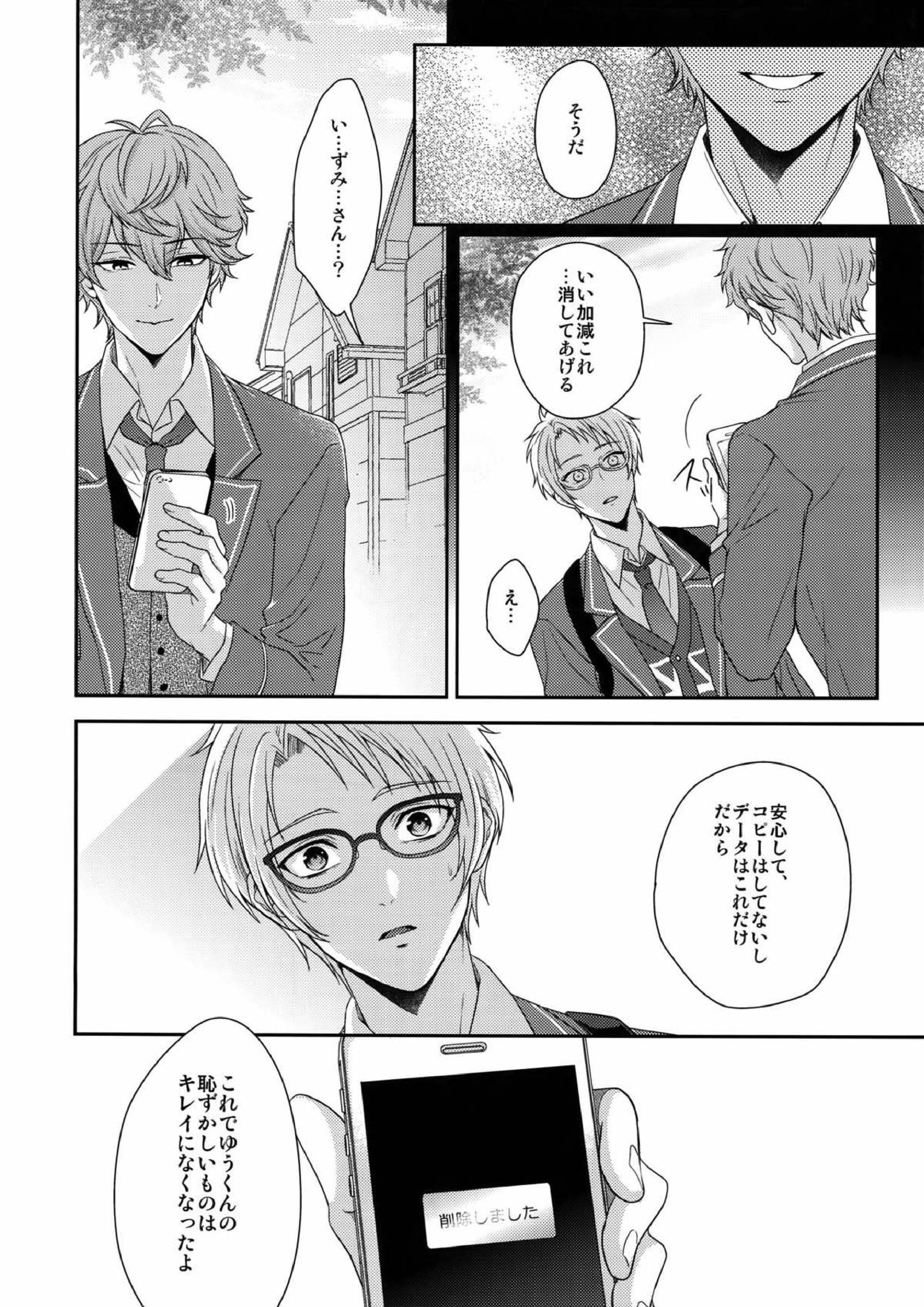 せないずととてもゆかいななかまたち 15ページ