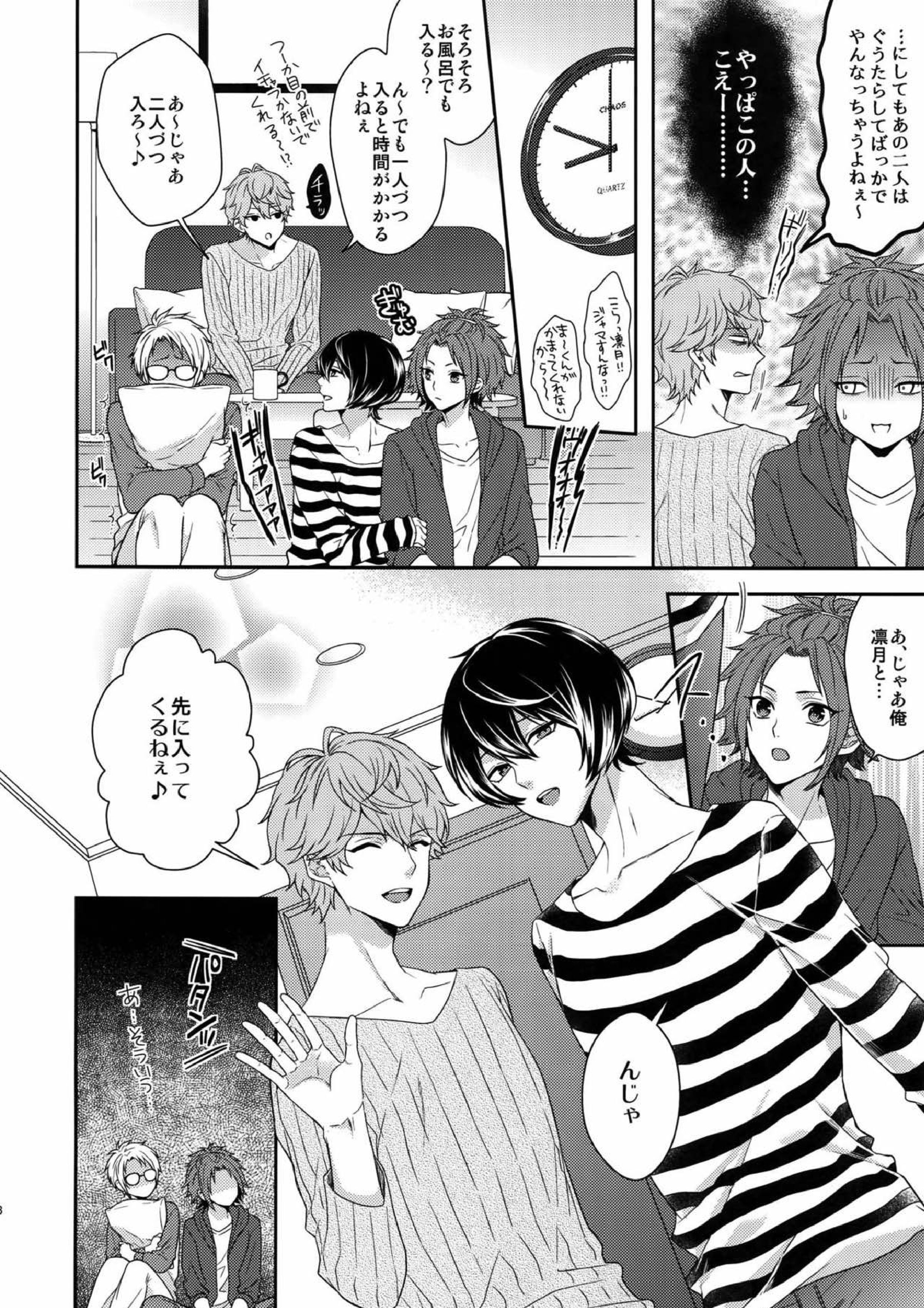 せないずととてもゆかいななかまたち 22ページ
