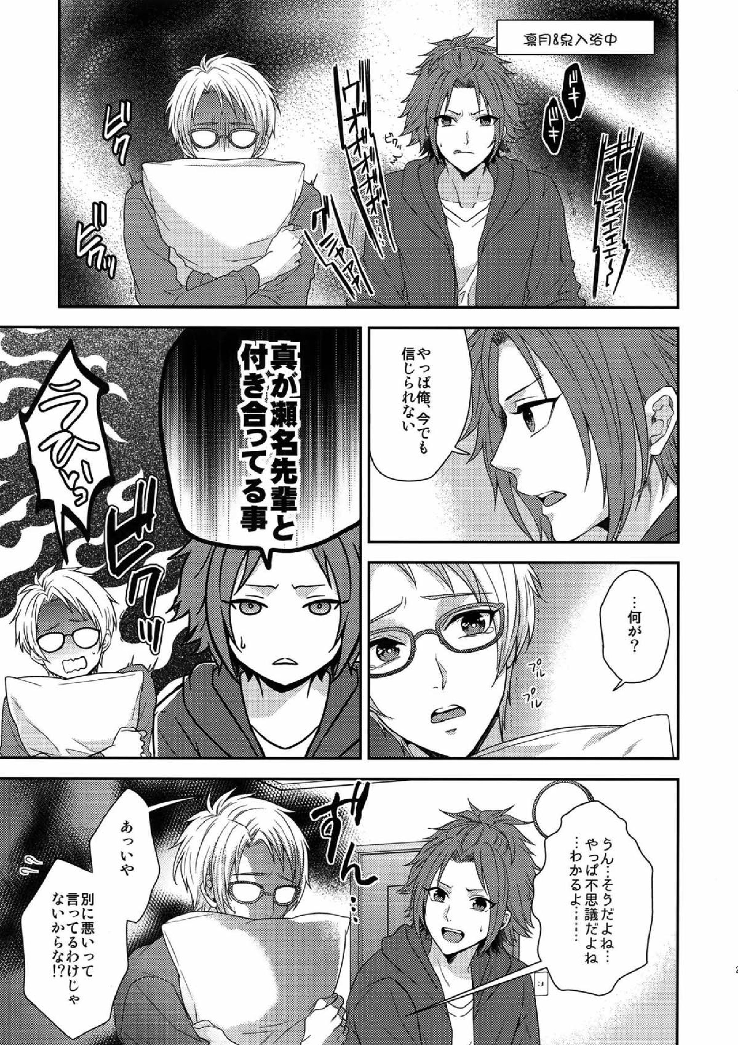 せないずととてもゆかいななかまたち 23ページ